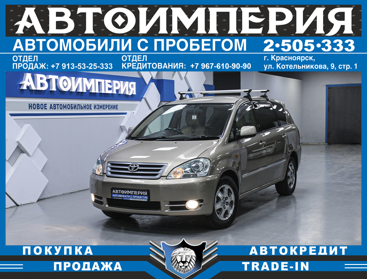 Минивэн Toyota Ipsum 2001 года, 768000 рублей, Солонцы