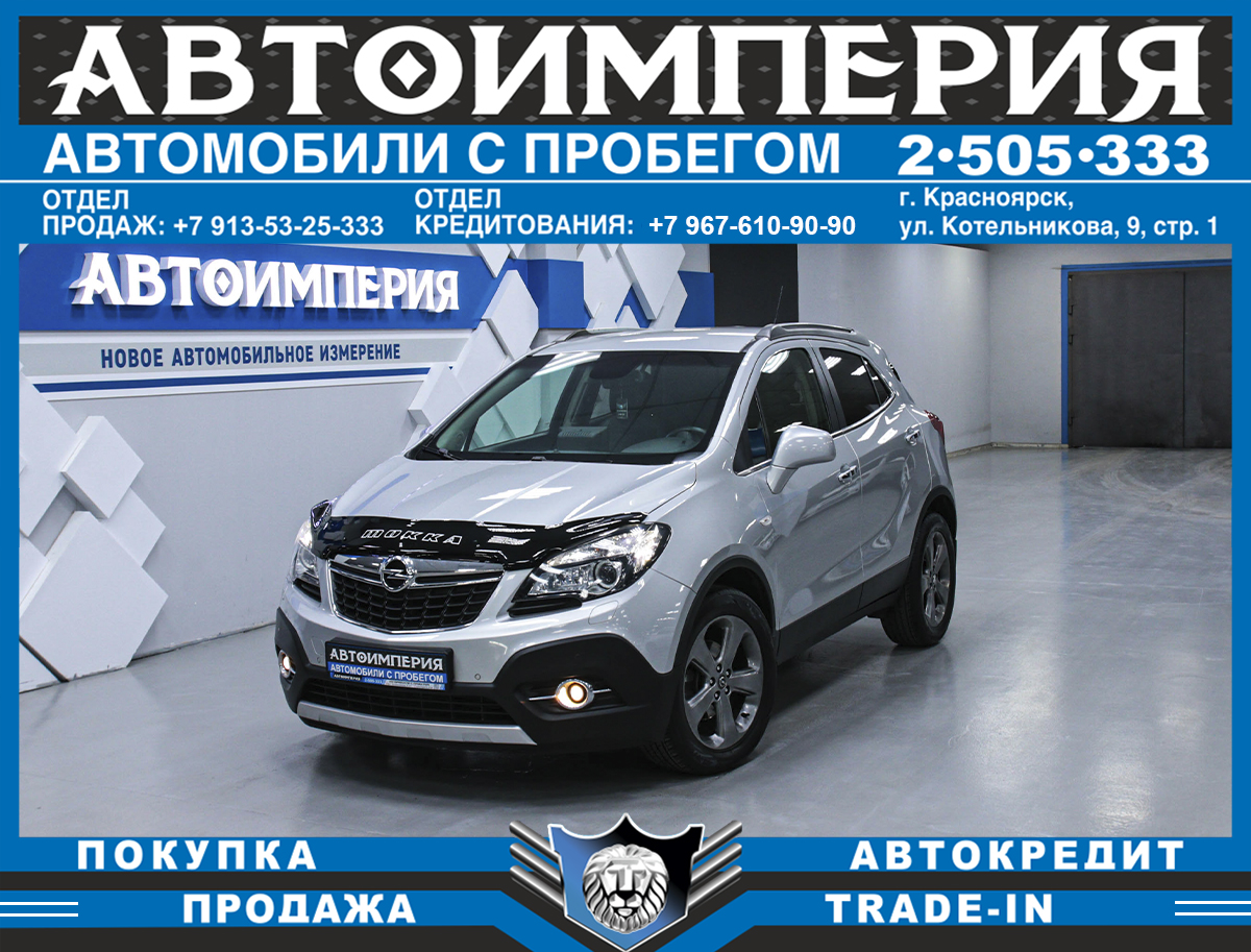 Внедорожник Opel Mokka 2014 года, 998000 рублей, Солонцы