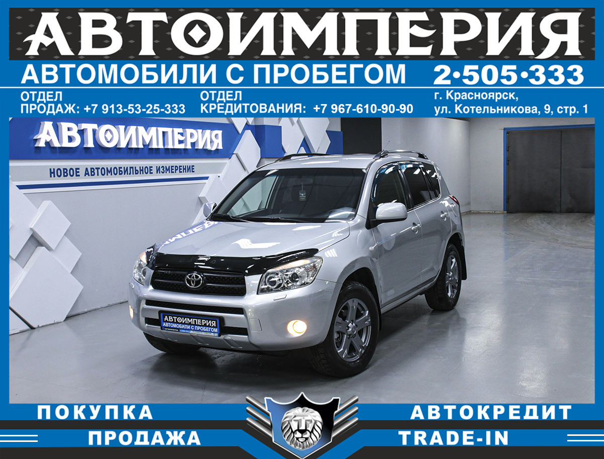 Внедорожник Toyota RAV4 2008 года, 1188000 рублей, Солонцы