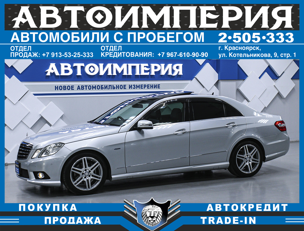 Седан Mercedes-benz E-класс 2009 года, 1658000 рублей, Солонцы