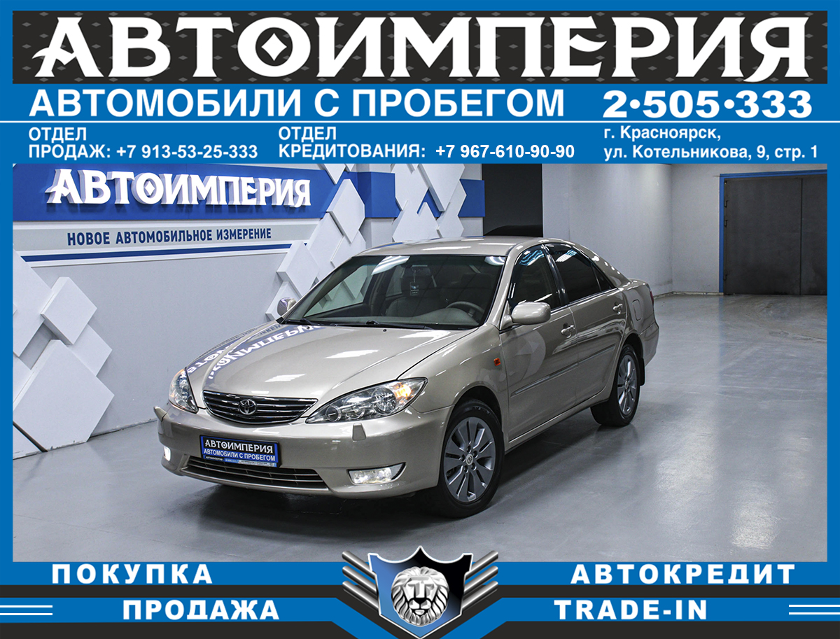 Седан Toyota Camry 2004 года, 858000 рублей, Солонцы