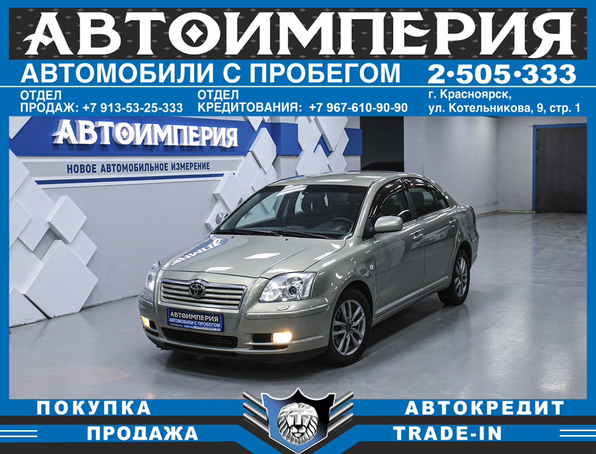 Универсал Toyota Avensis 2004 года, 838000 рублей, Солонцы