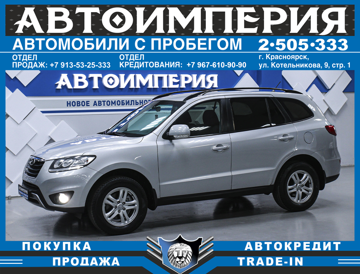 Внедорожник Hyundai Santa Fe 2011 года, 1338000 рублей, Солонцы