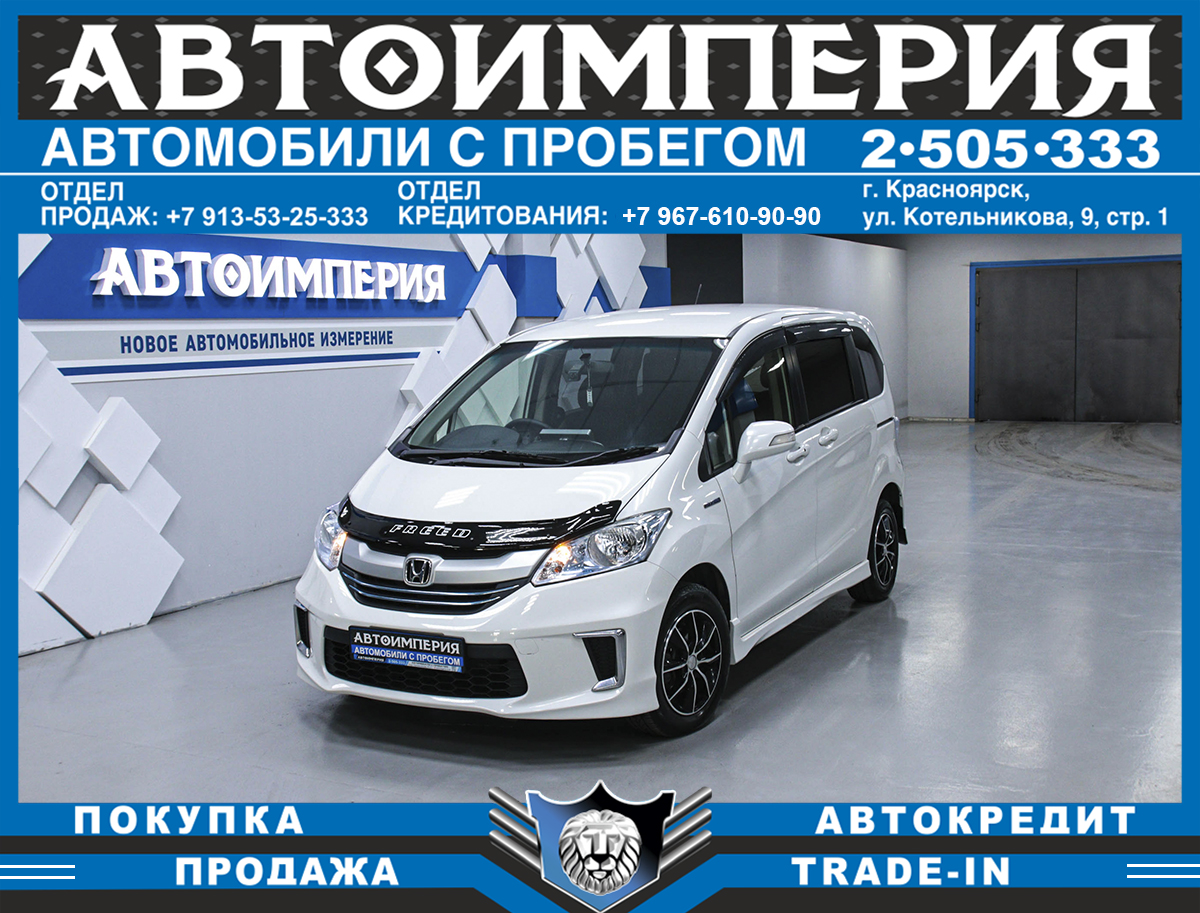 Минивэн Honda Freed 2014 года, 1108000 рублей, Солонцы