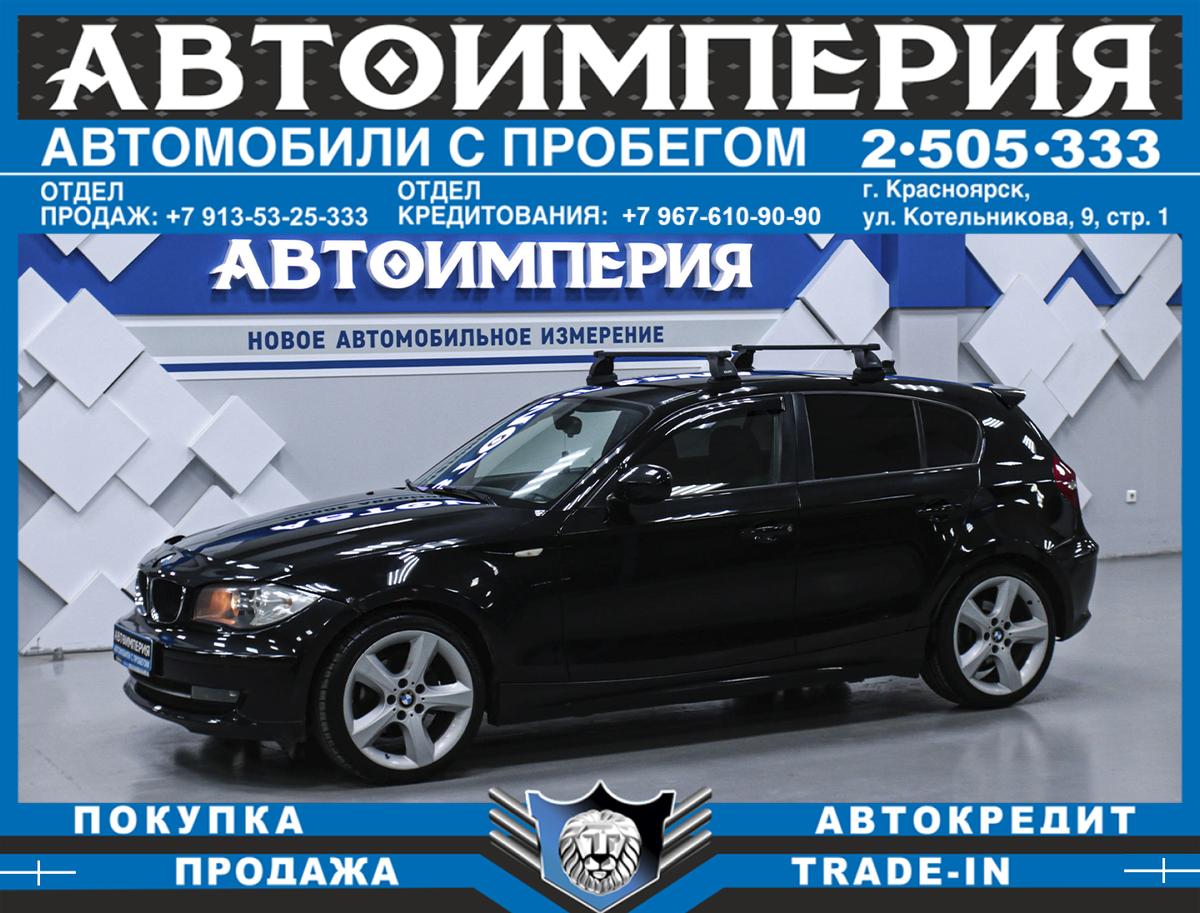 Хетчбэк BMW 1 серия 2010 года, 883000 рублей, Солонцы