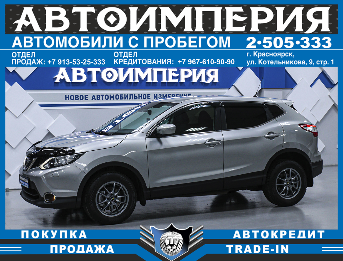 Внедорожник Nissan Qashqai 2014 года, 1148000 рублей, Солонцы