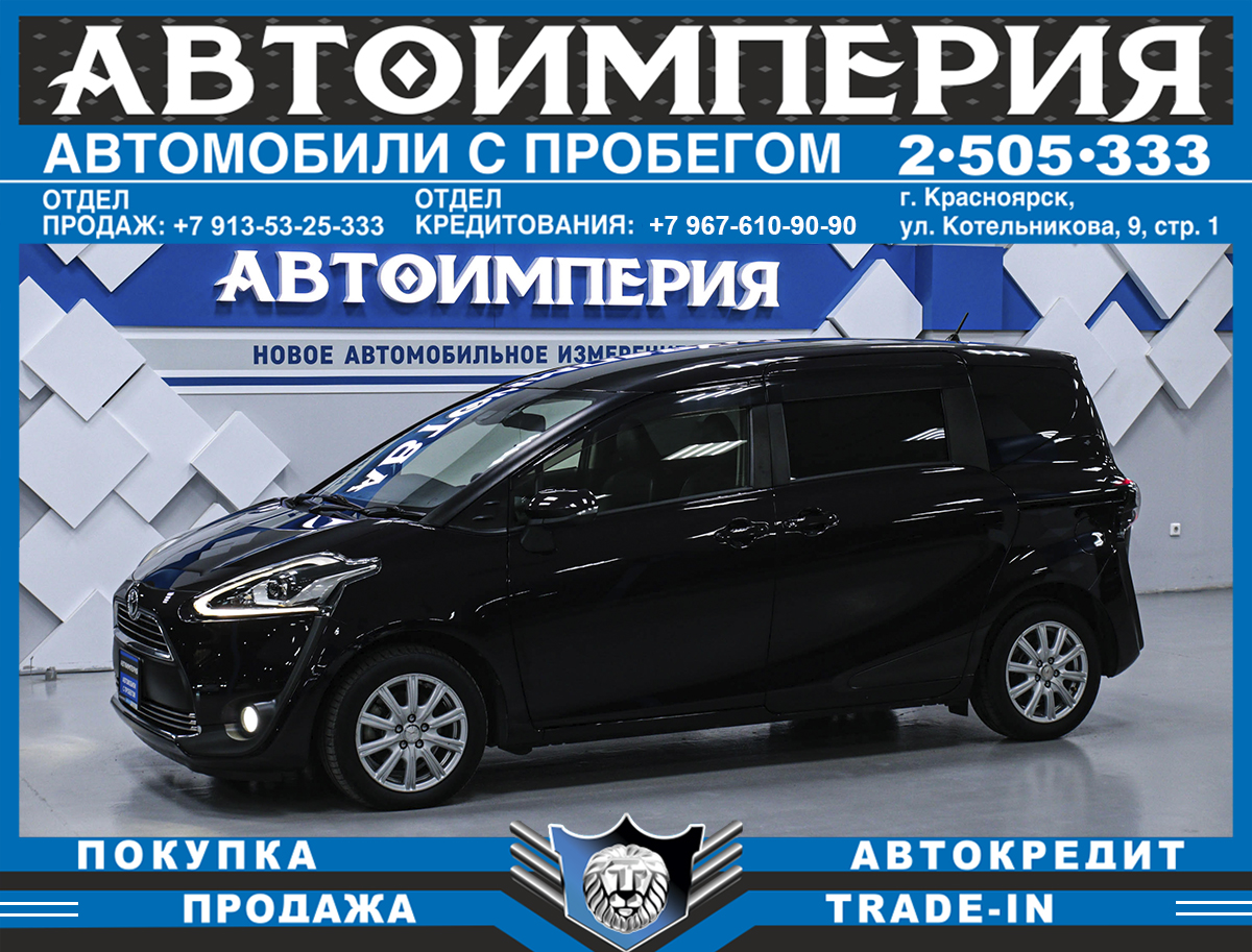 Минивэн Toyota Sienta 2017 года, 1308000 рублей, Солонцы