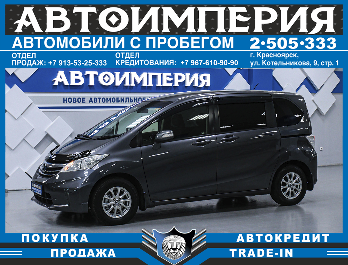 Минивэн Honda Freed 2014 года, 1108000 рублей, Солонцы