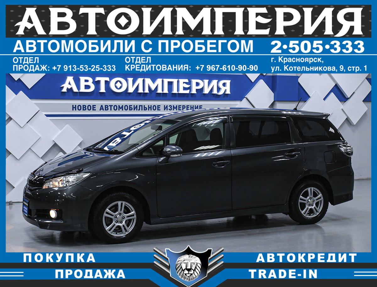 Минивэн Toyota Wish 2016 года, 1508000 рублей, Солонцы