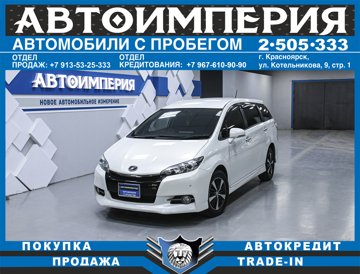 Минивэн Toyota Wish 2014 года, 1783000 рублей, Солонцы