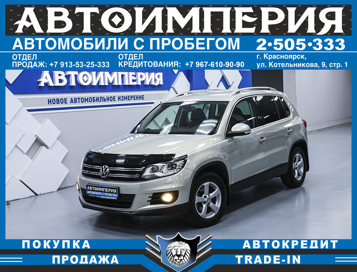 Внедорожник Volkswagen Tiguan 2013 года, 1398000 рублей, Солонцы