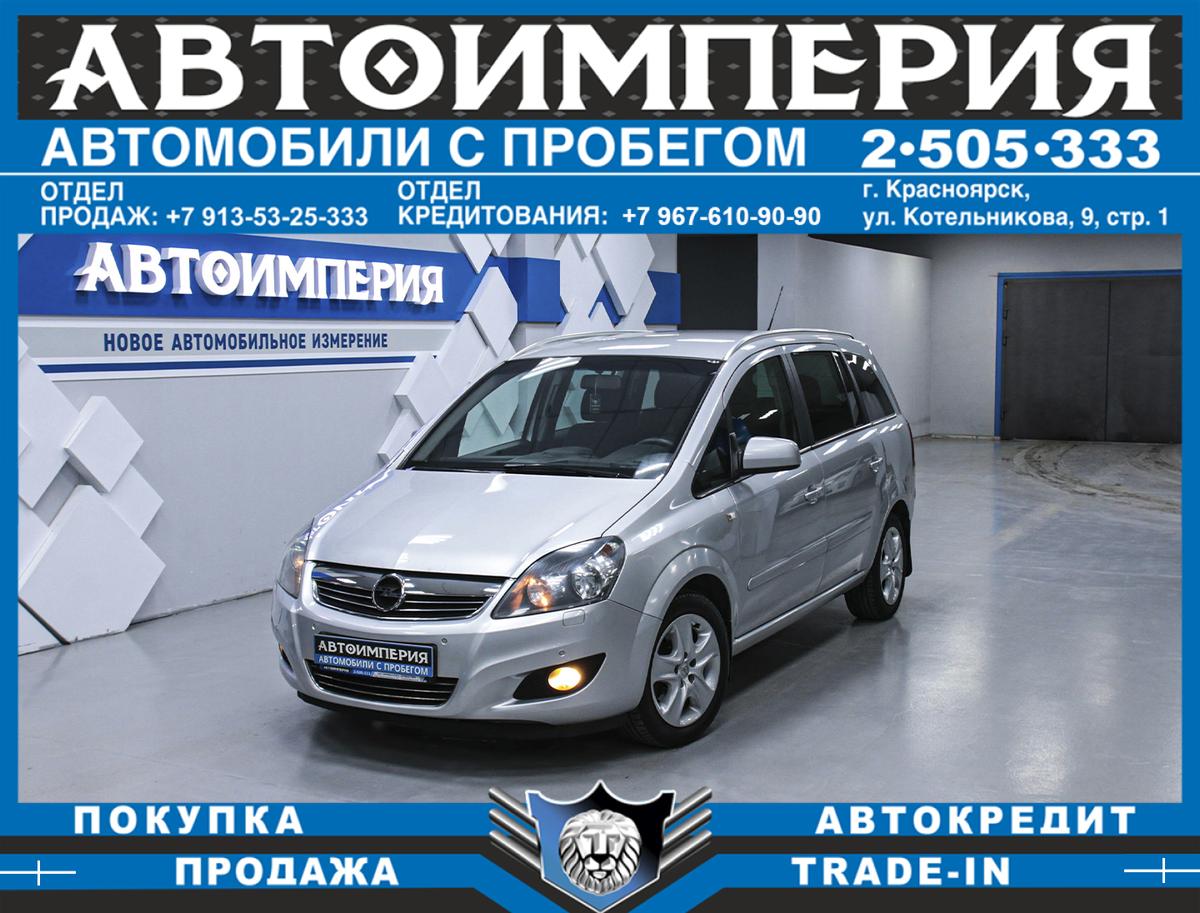 Минивэн Opel Zafira 2011 года, 733000 рублей, Солонцы