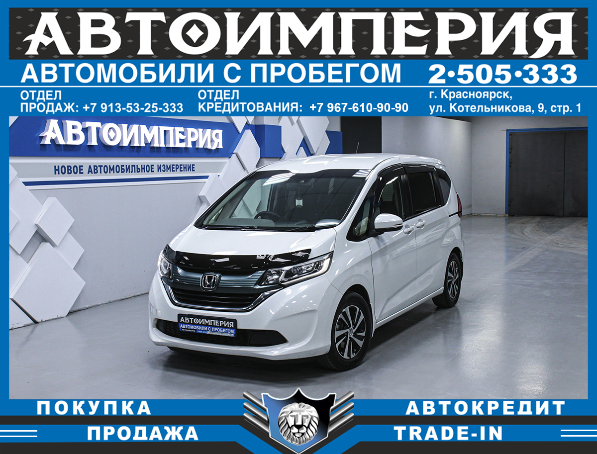 Минивэн Honda Freed 2018 года, 1298000 рублей, Солонцы