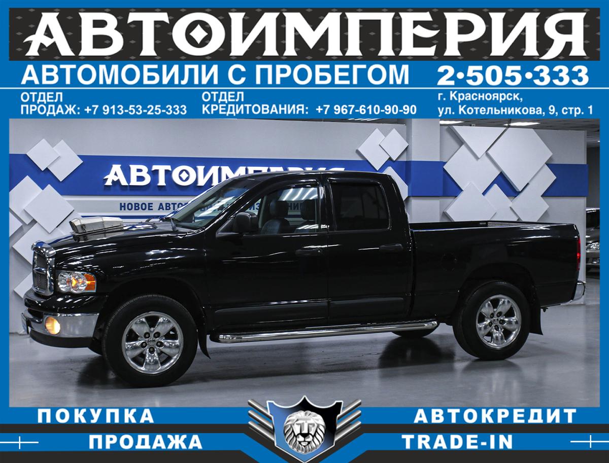 Пикап Dodge Ram 2002 года, 3033000 рублей, Солонцы