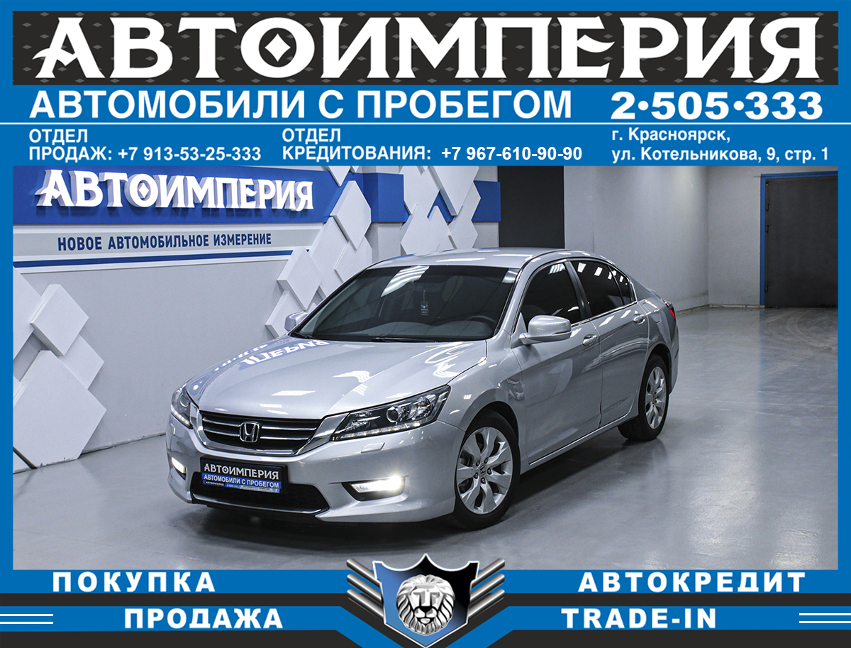 Седан Honda Accord 2013 года, 1573000 рублей, Солонцы