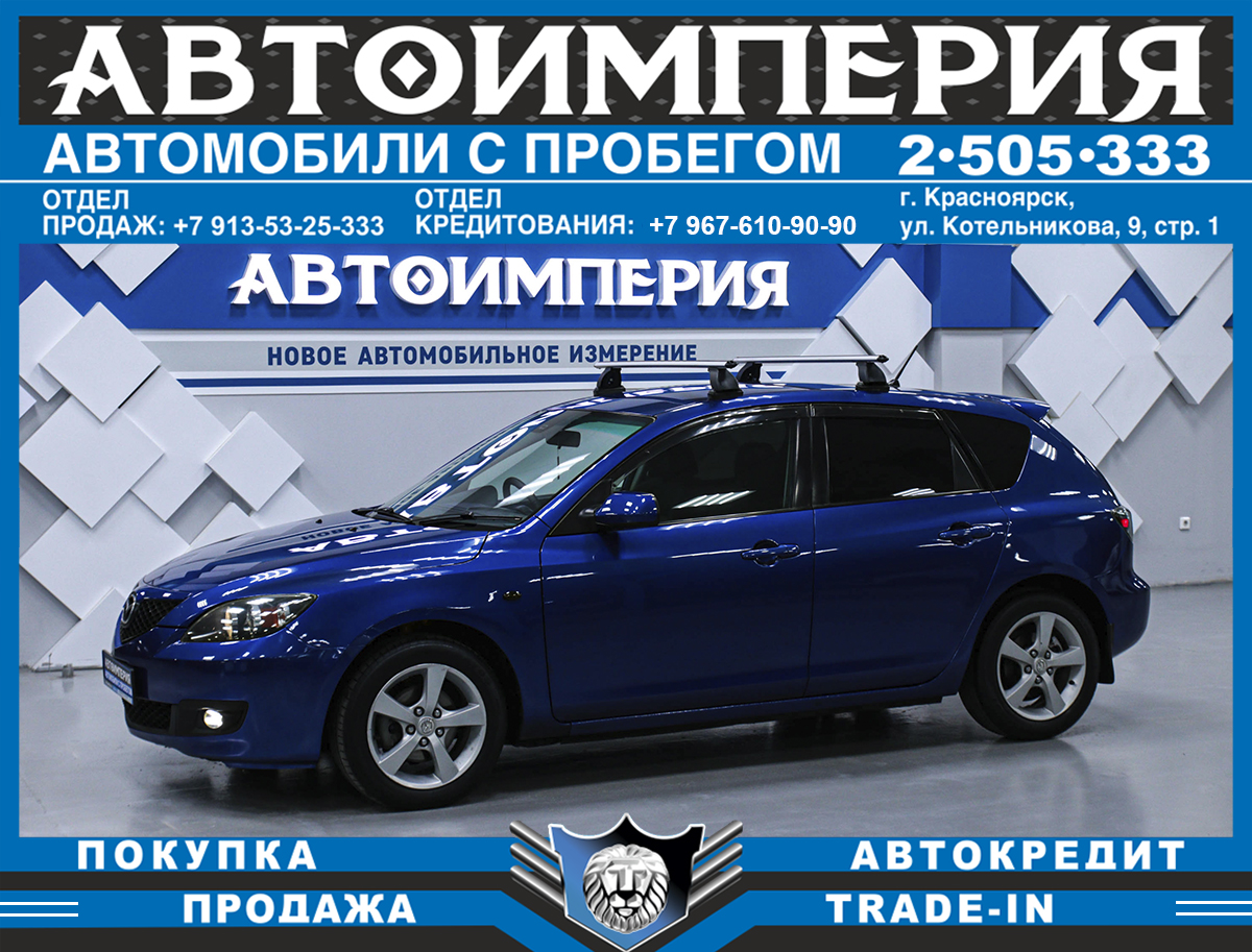 Хетчбэк Mazda Axela 2007 года, Солонцы