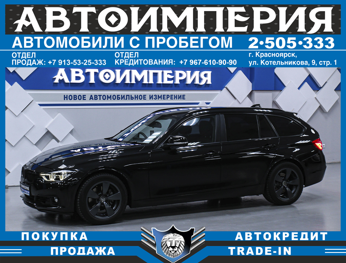 Универсал BMW 3 серия 2016 года, 1498000 рублей, Солонцы