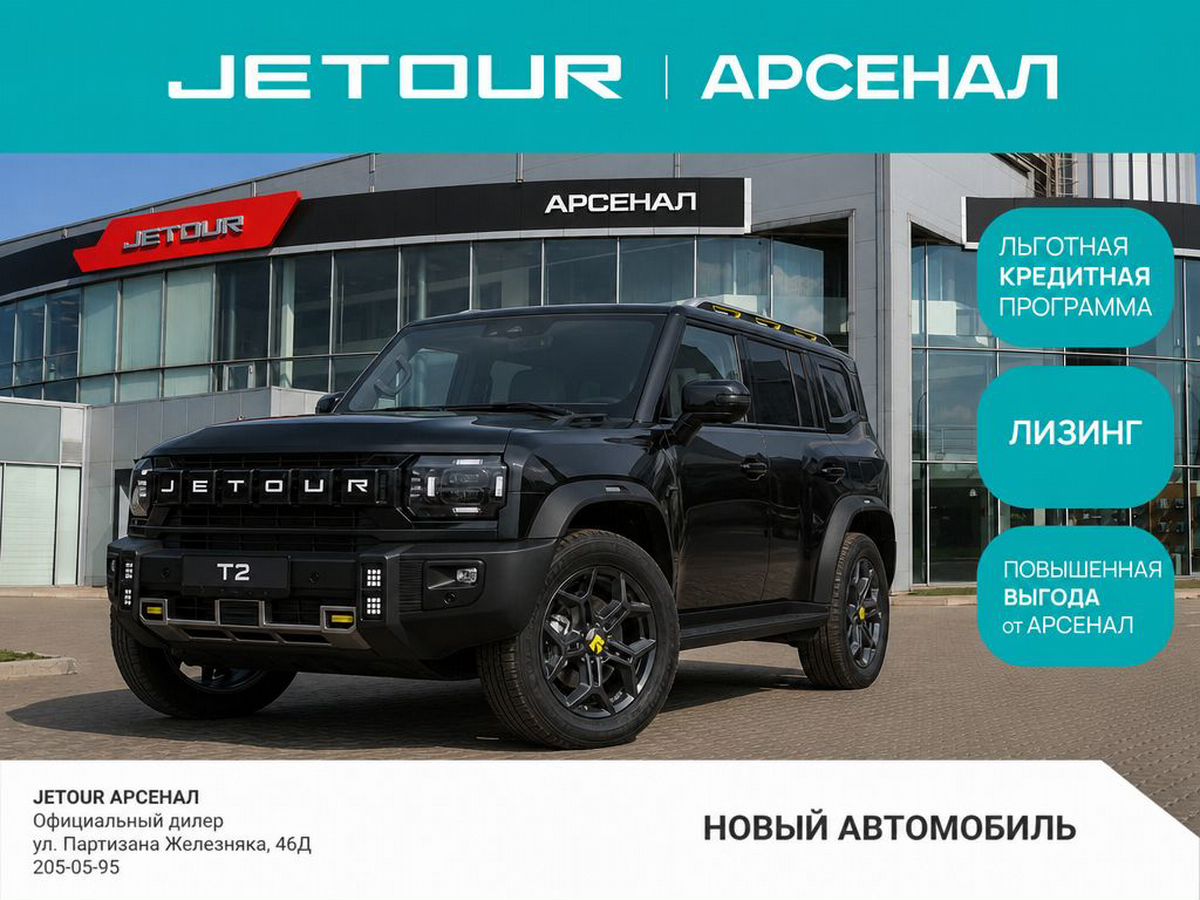 Внедорожник Jetour T2 2026 года, 4449000 рублей, Красноярск