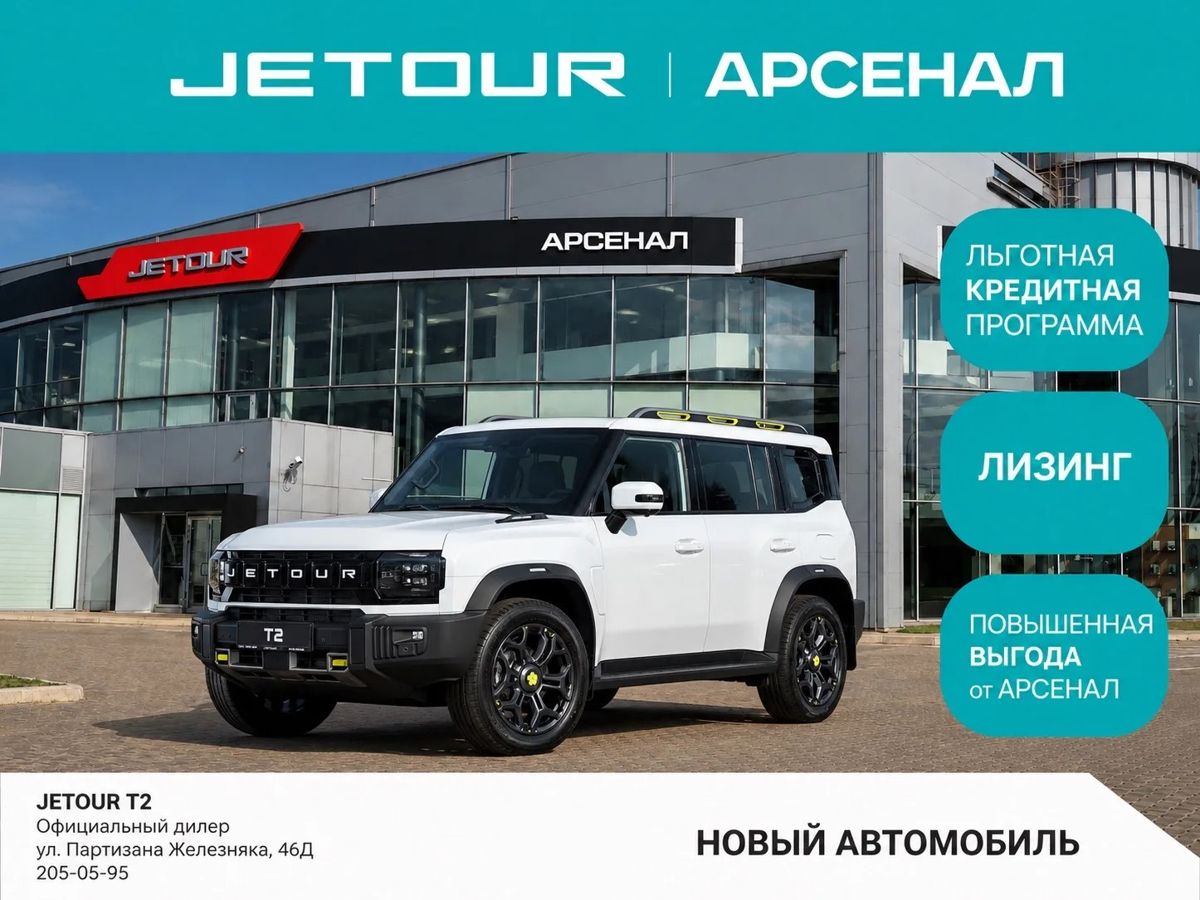 Внедорожник Jetour T2 2026 года, 4649000 рублей, Красноярск