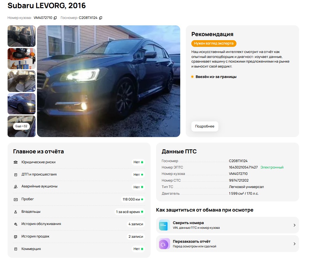 Универсал Subaru Levorg 2016 года, 1497000 рублей, Солонцы