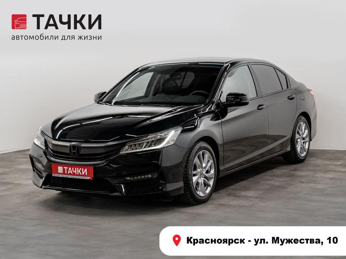 Седан Honda Accord 2017 года, 2040000 рублей, Красноярск