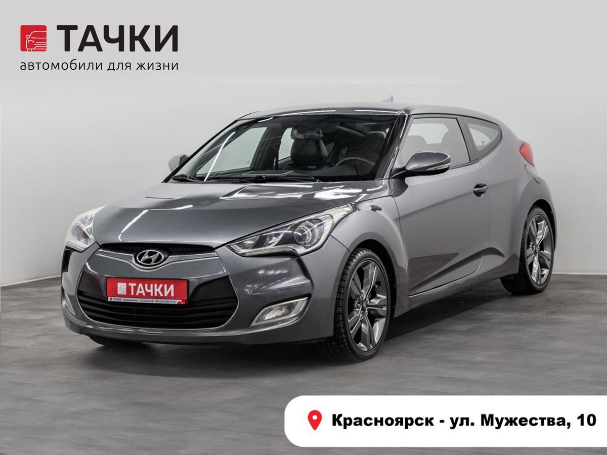 Хетчбэк Hyundai Veloster 2012 года, 1099000 рублей, Красноярск