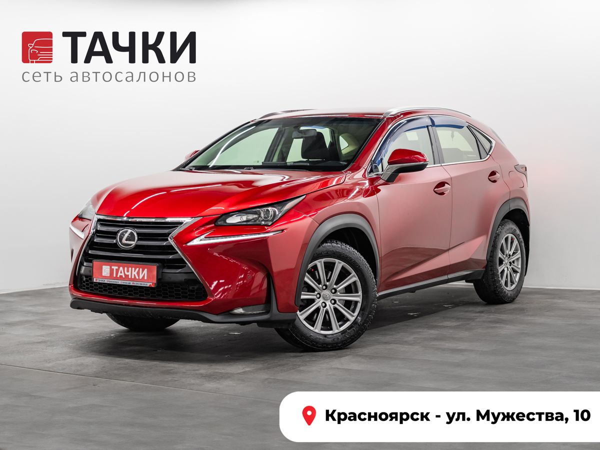 Внедорожник Lexus NX 2015 года, 2470000 рублей, Красноярск